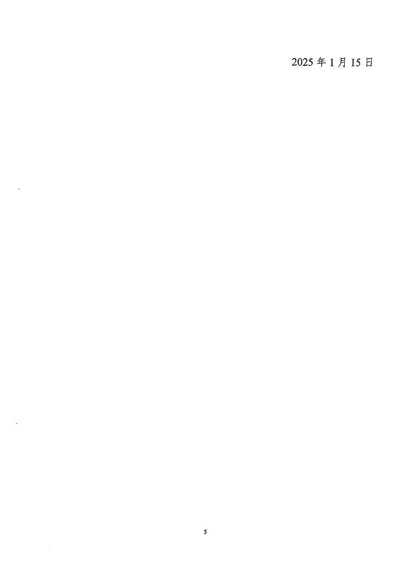 夸克掃描王_掃描件_社會責任報告_5