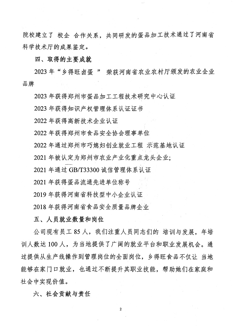 掃描件_社會責(zé)任報告(2)