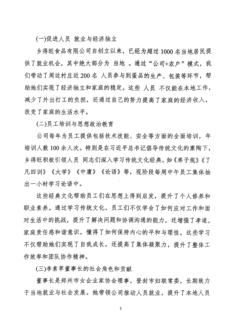 掃描件_社會責(zé)任報告(3)