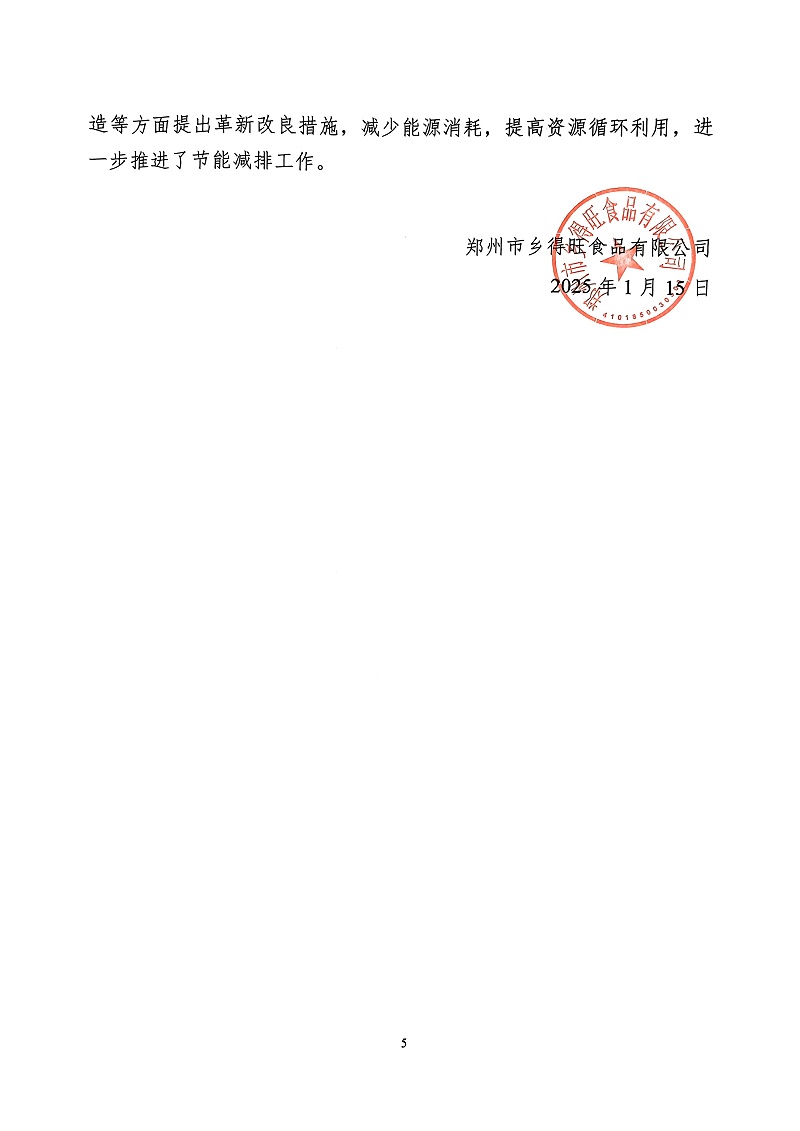 掃描件_社會責(zé)任報告(5)