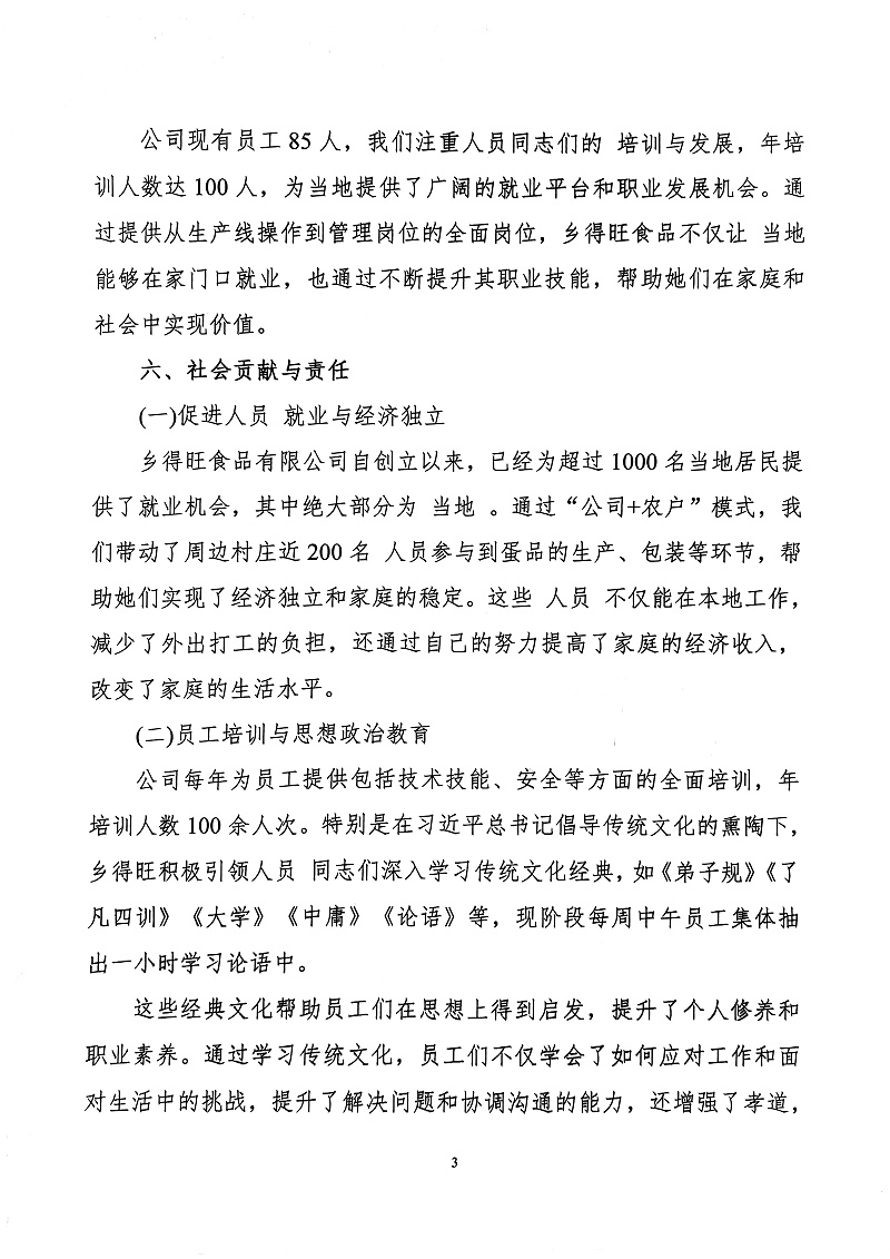 掃描件_社會責任報告(3)